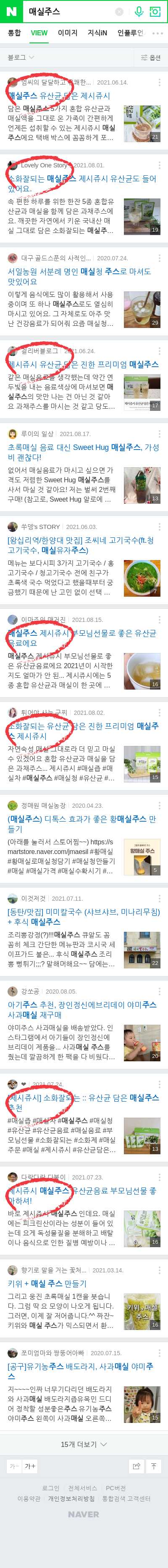 매실주스이미지 보기