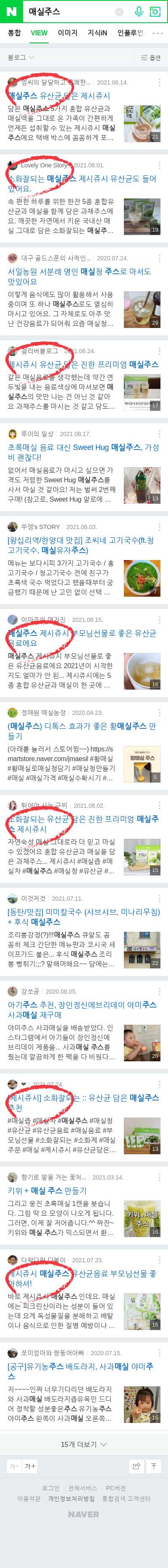 매실주스이미지 보기
