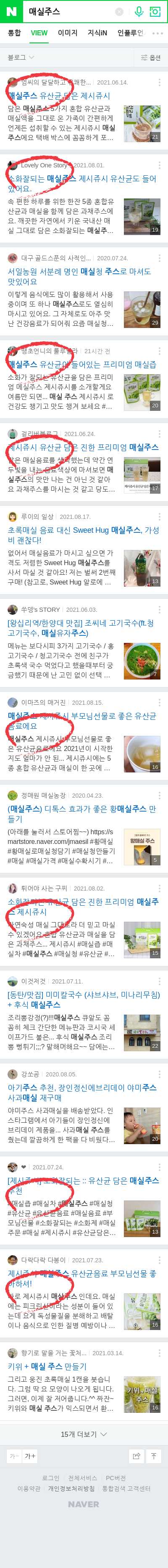 매실주스이미지 보기