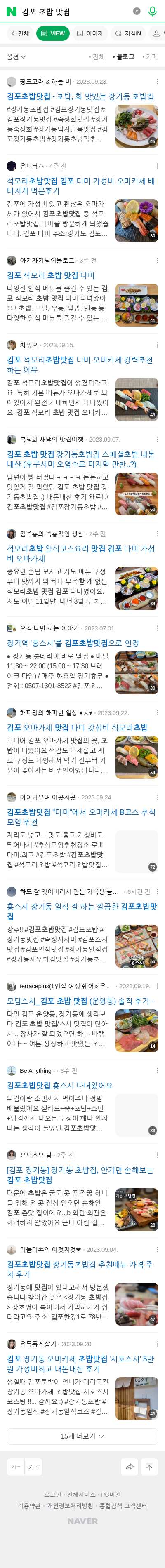 김포 초밥 맛집이미지 보기