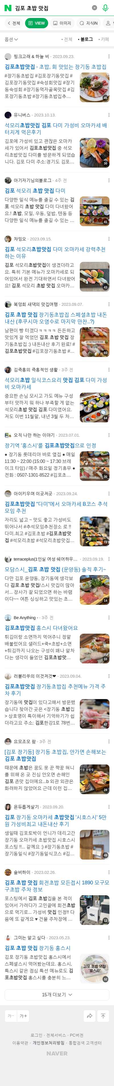 김포 초밥 맛집이미지 보기