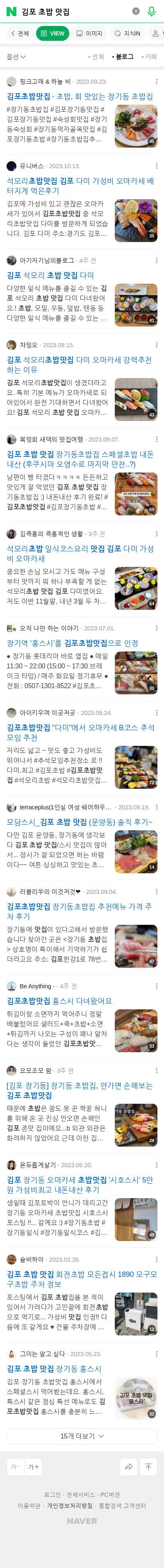 김포 초밥 맛집이미지 보기