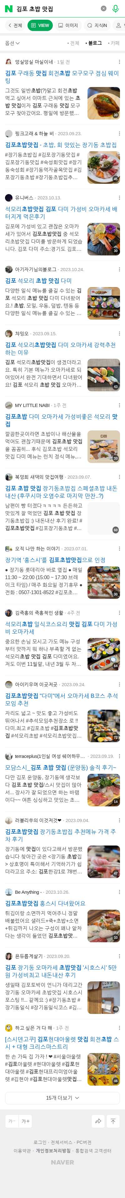 김포 초밥 맛집이미지 보기