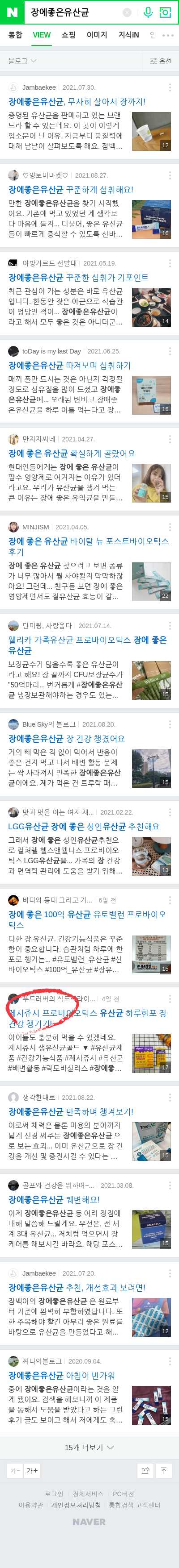 장에좋은유산균이미지 보기
