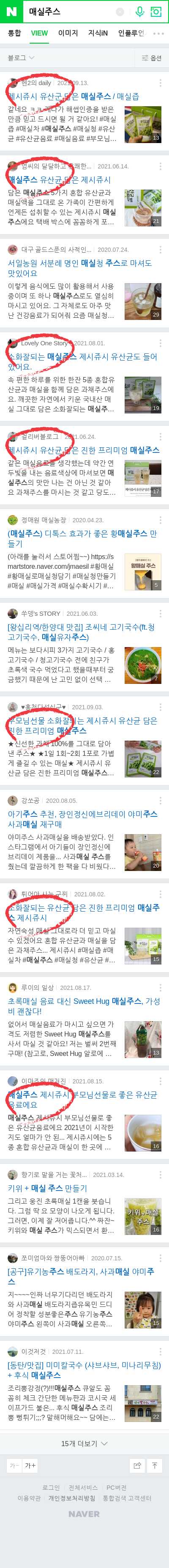 매실주스이미지 보기