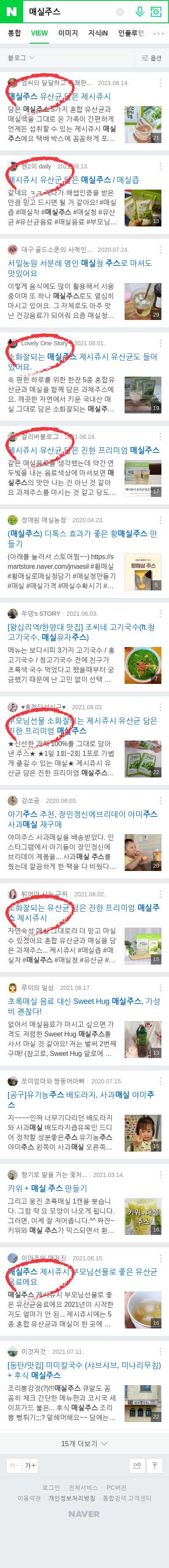 매실주스이미지 보기