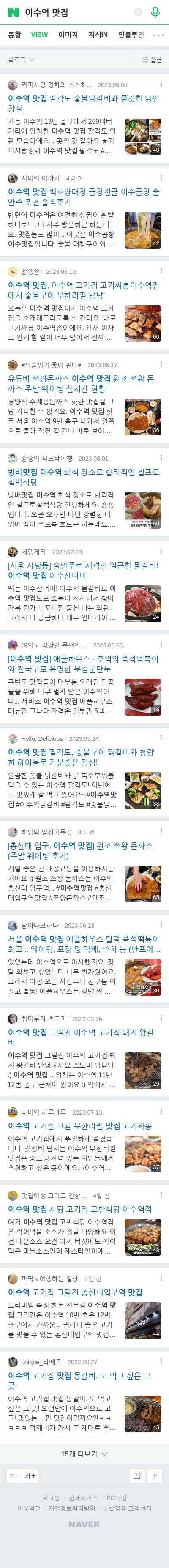 이수역 맛집이미지 보기