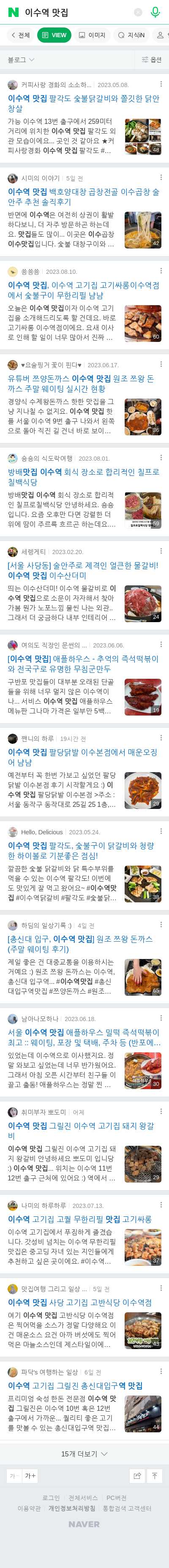 이수역 맛집이미지 보기