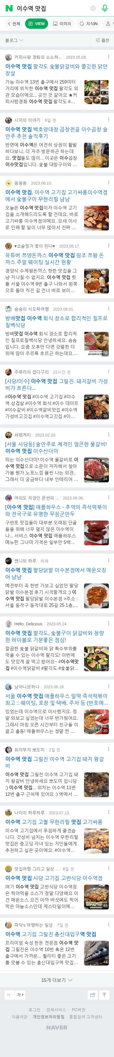 이수역 맛집이미지 보기