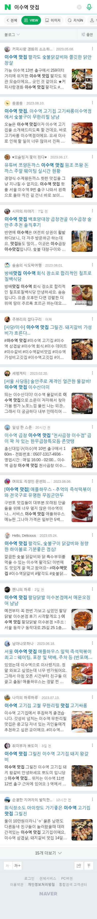 이수역 맛집이미지 보기
