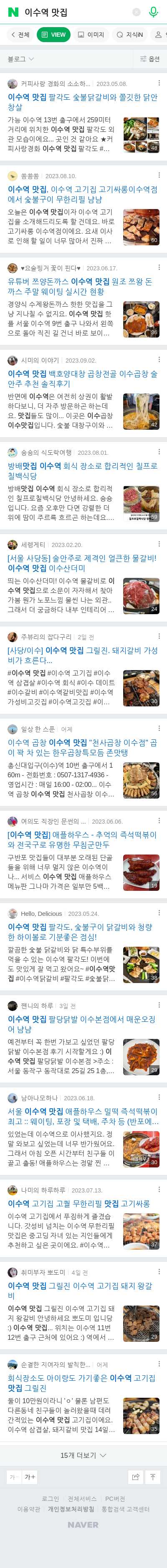 이수역 맛집이미지 보기
