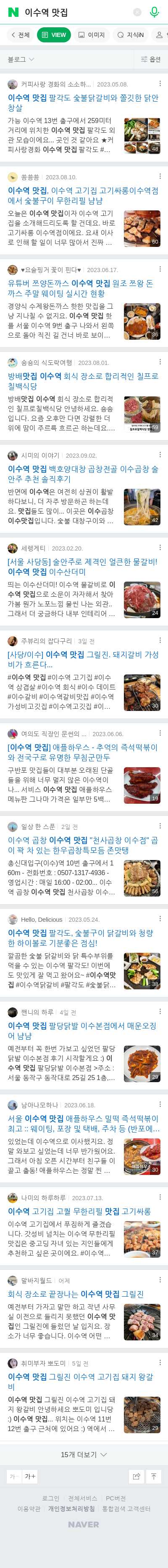 이수역 맛집이미지 보기
