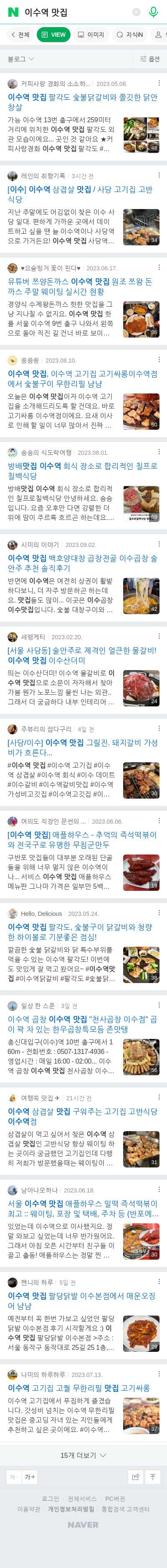 이수역 맛집이미지 보기
