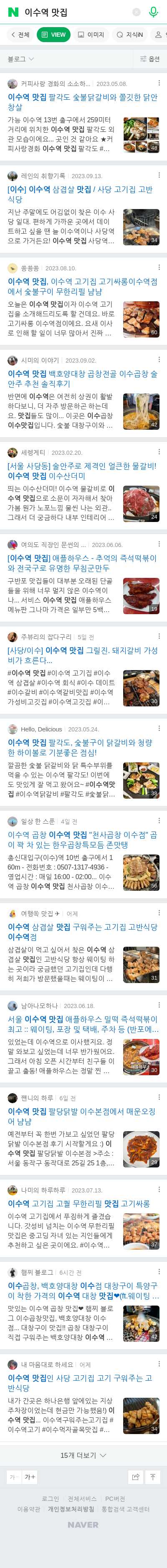 이수역 맛집이미지 보기
