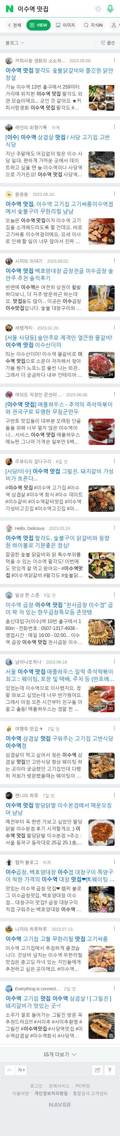 이수역 맛집이미지 보기