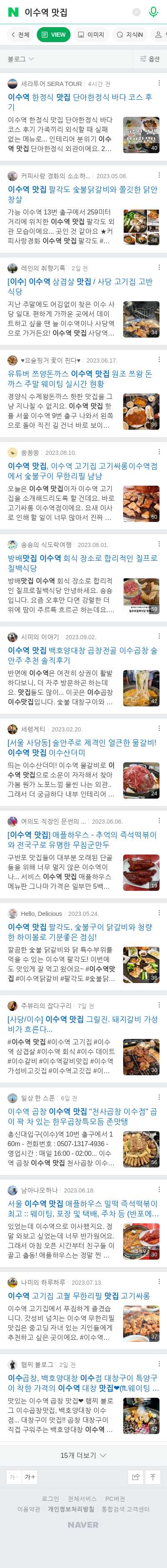 이수역 맛집이미지 보기