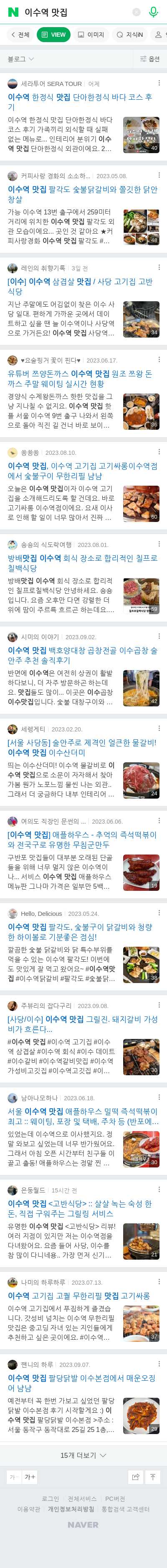 이수역 맛집이미지 보기