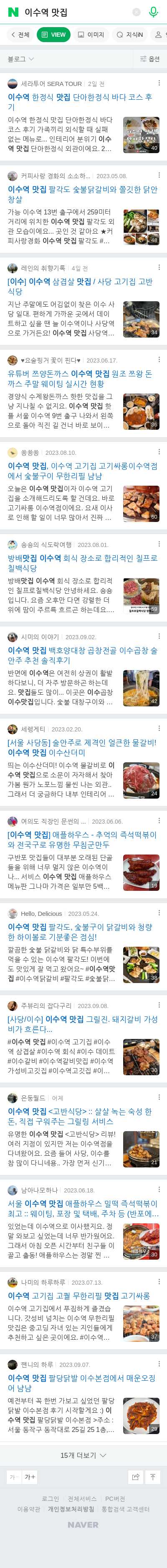 이수역 맛집이미지 보기