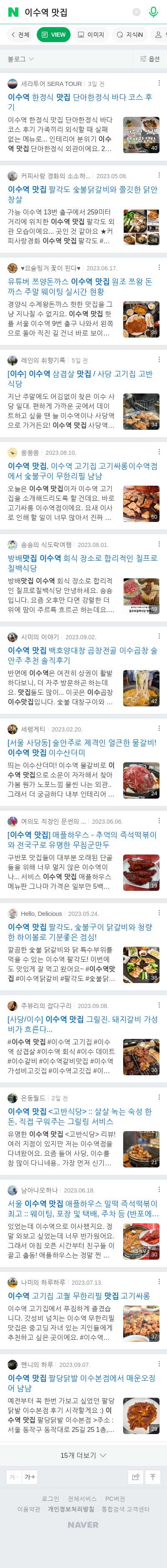 이수역 맛집이미지 보기