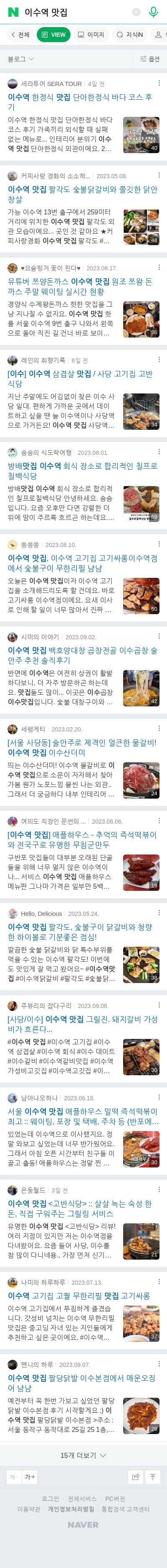 이수역 맛집이미지 보기