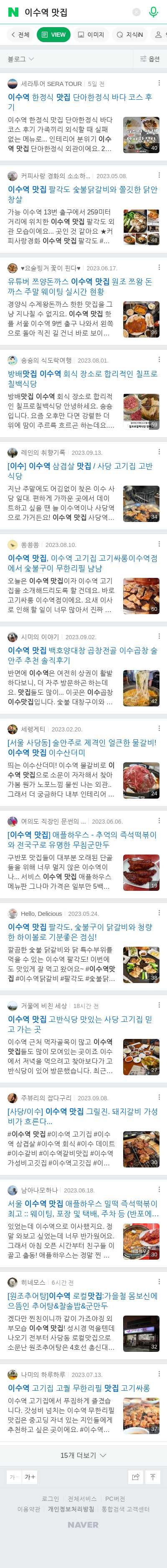 이수역 맛집이미지 보기