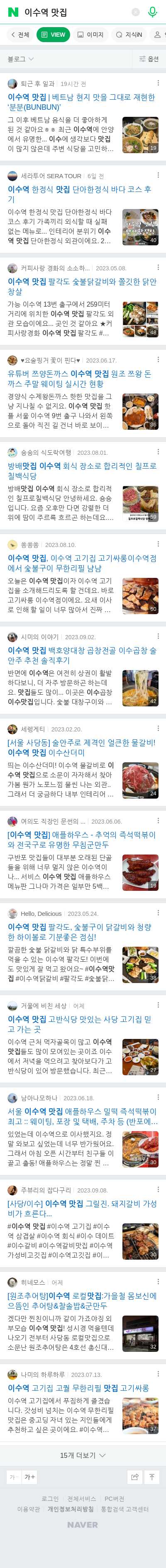 이수역 맛집이미지 보기