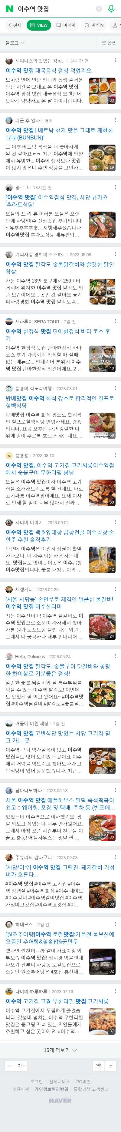 이수역 맛집이미지 보기