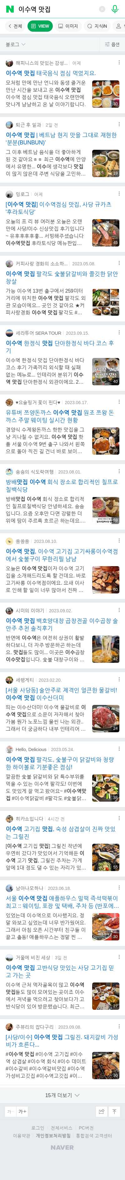 이수역 맛집이미지 보기