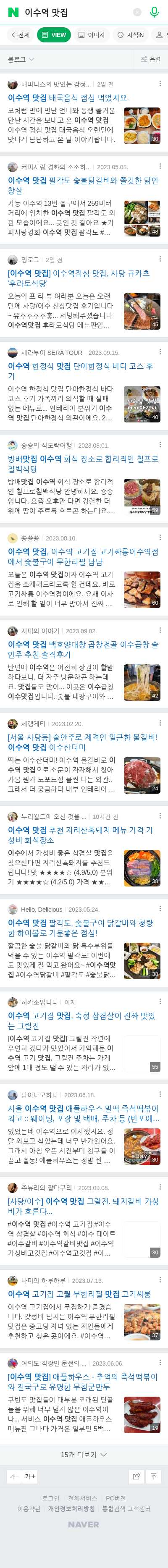 이수역 맛집이미지 보기