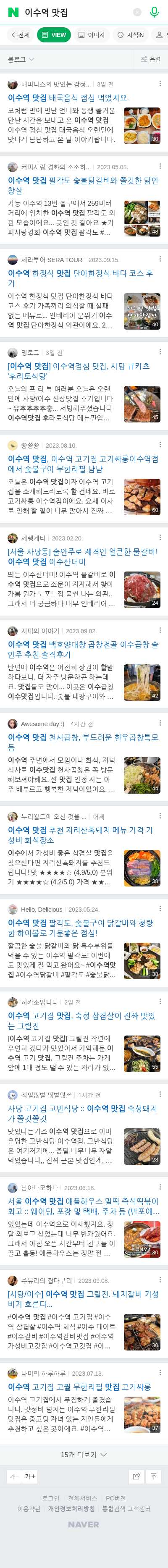 이수역 맛집이미지 보기