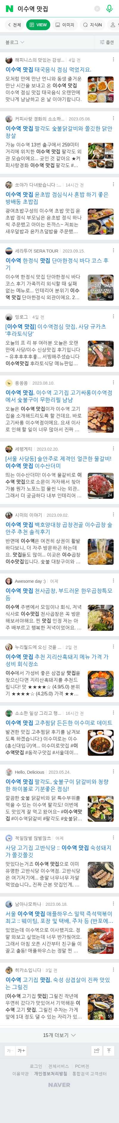 이수역 맛집이미지 보기