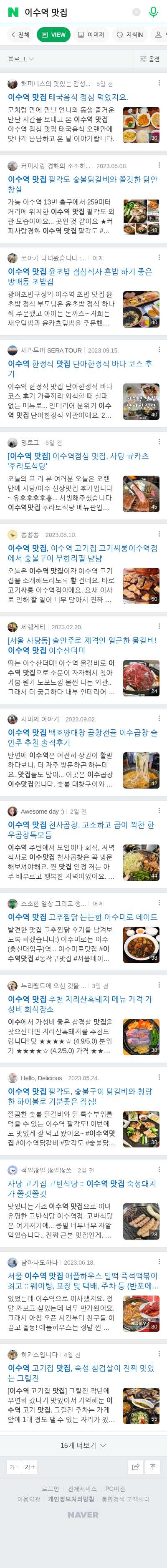 이수역 맛집이미지 보기