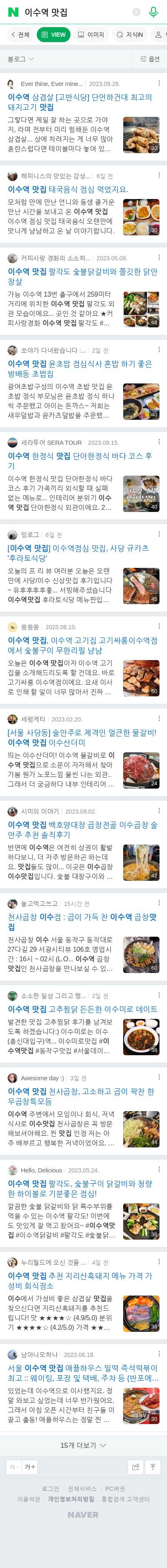 이수역 맛집이미지 보기