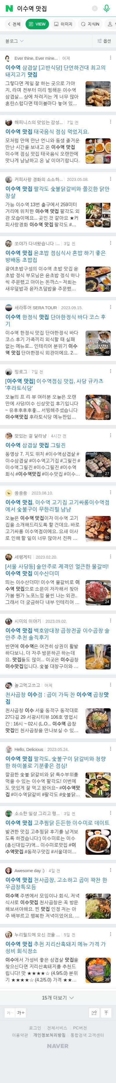 이수역 맛집이미지 보기