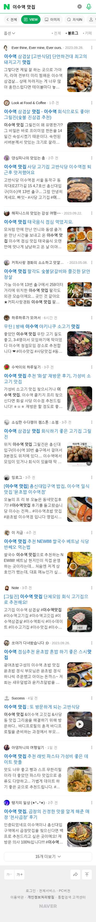 이수역 맛집이미지 보기