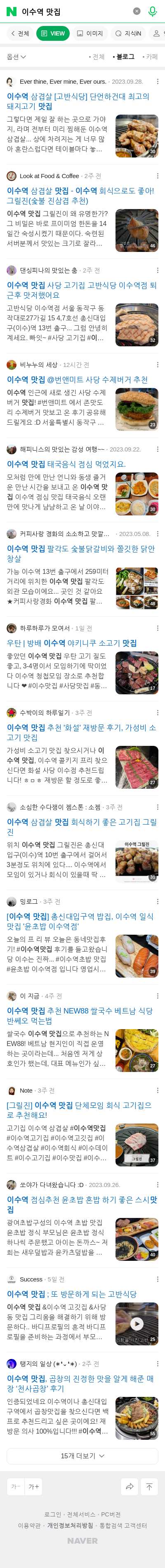 이수역 맛집이미지 보기