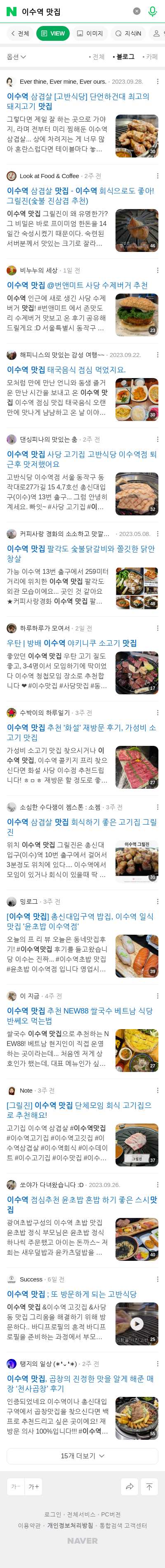 이수역 맛집이미지 보기