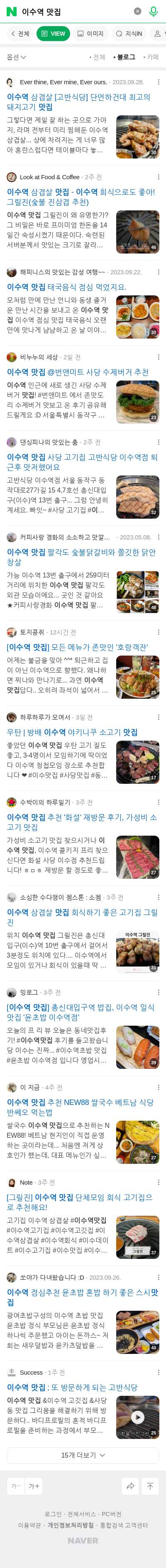 이수역 맛집이미지 보기