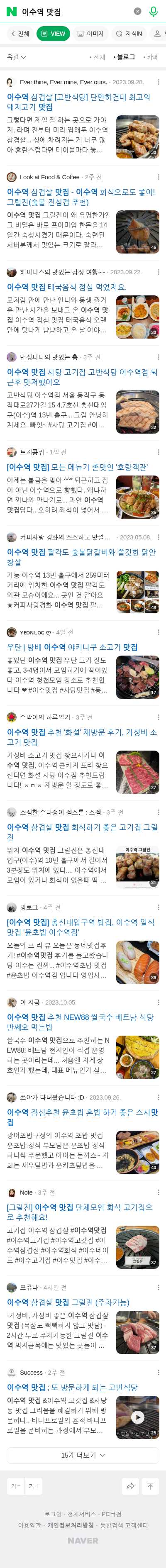 이수역 맛집이미지 보기