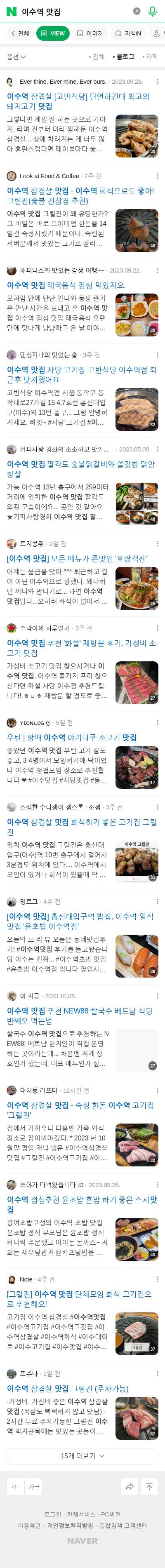 이수역 맛집이미지 보기