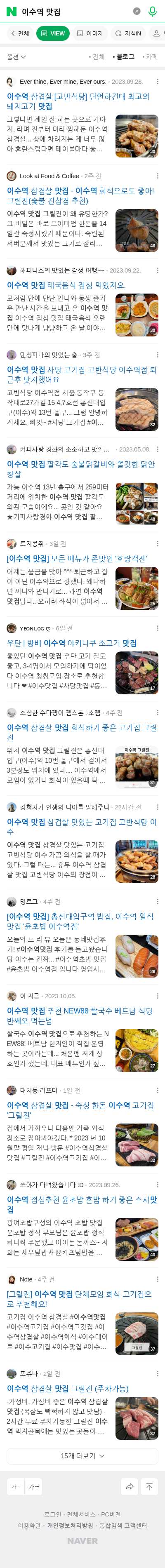 이수역 맛집이미지 보기