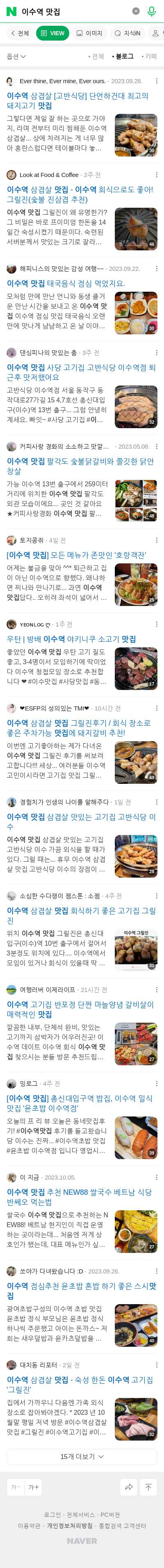 이수역 맛집이미지 보기