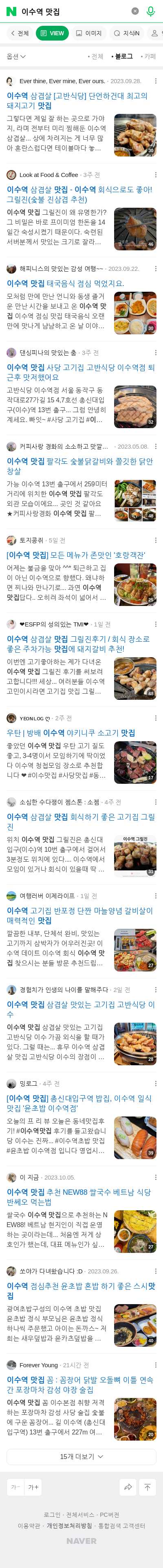 이수역 맛집이미지 보기
