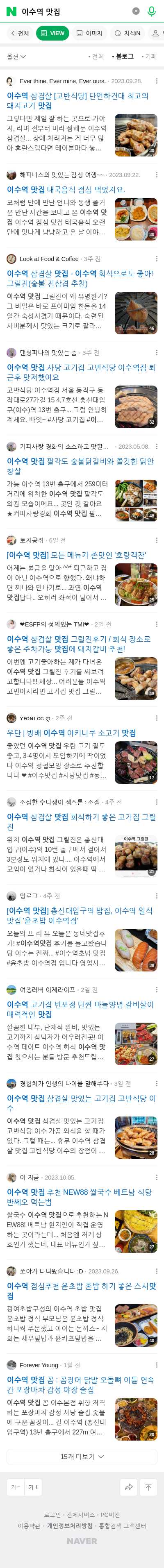 이수역 맛집이미지 보기