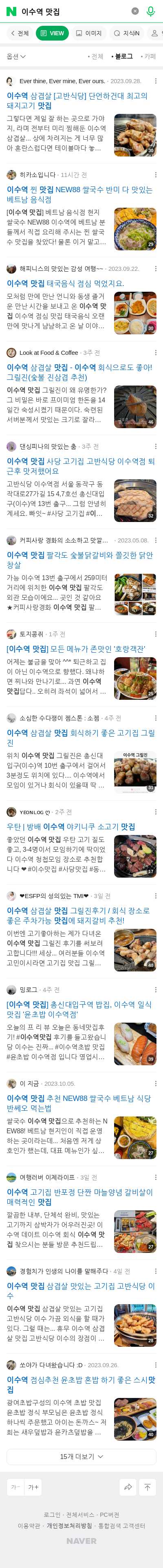 이수역 맛집이미지 보기