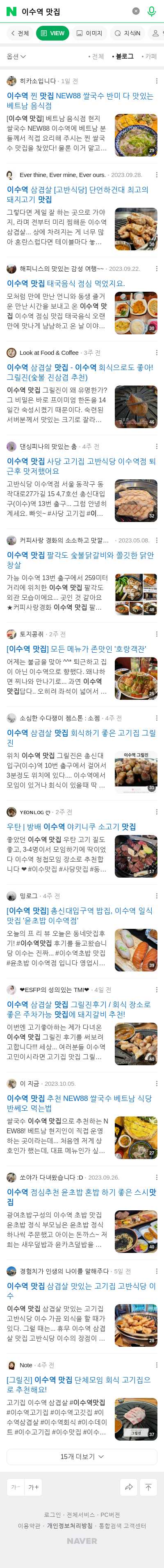 이수역 맛집이미지 보기