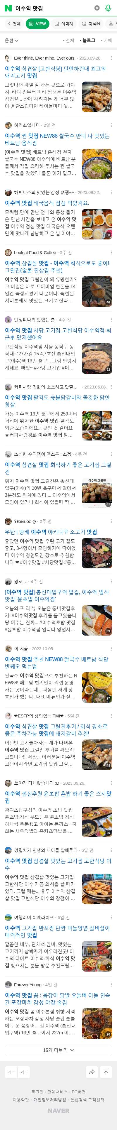 이수역 맛집이미지 보기