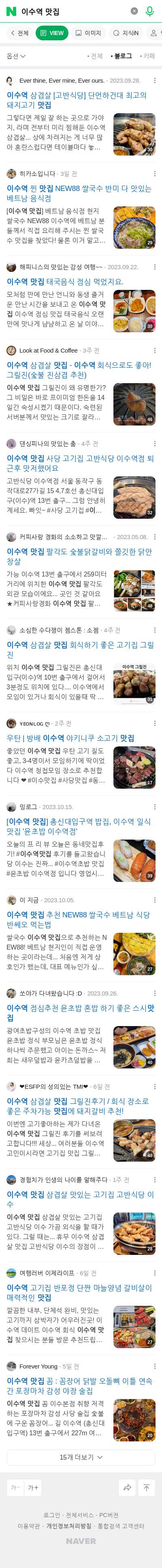 이수역 맛집이미지 보기