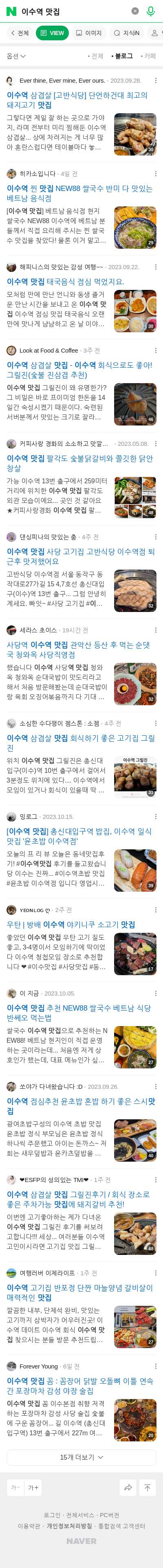 이수역 맛집이미지 보기