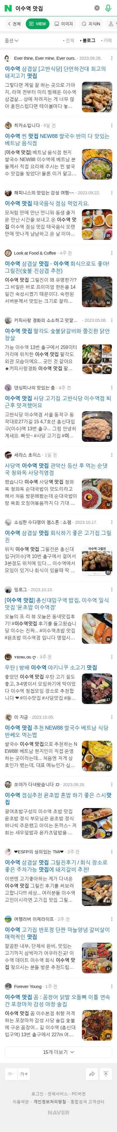 이수역 맛집이미지 보기